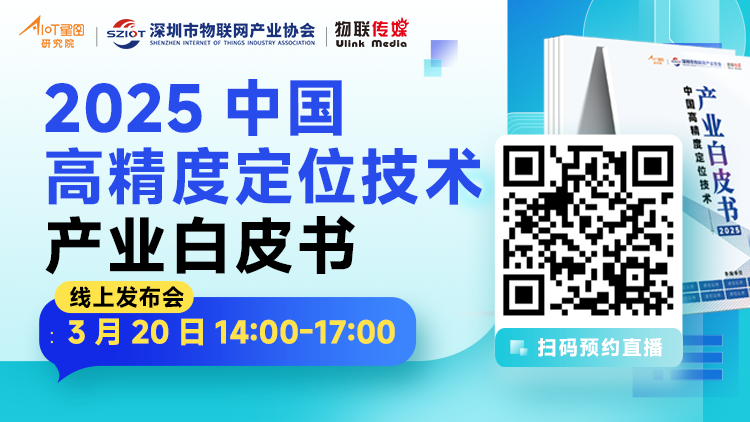 調研了50+定位技術企業(yè)，這份白皮書我們將免費發(fā)布