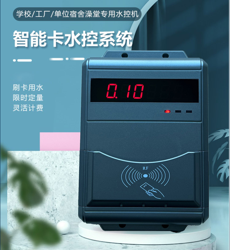 工人洗澡刷卡機 IC卡計時水控機 插卡洗澡節(jié)水系統(tǒng)