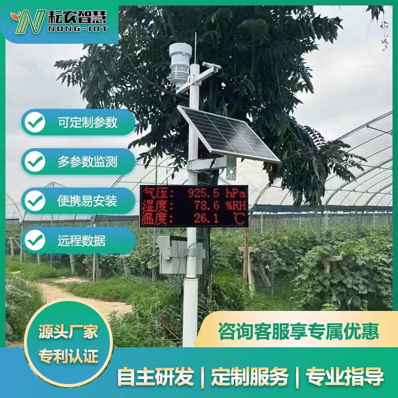 耘農(nóng)RYQ-2自動(dòng)氣象站