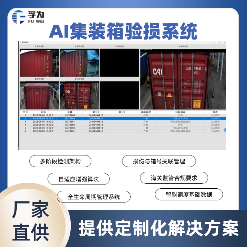 集裝箱殘損識別系統(tǒng)實現(xiàn)自動化、高精度驗損
